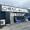 麺屋小鉄 - 麺屋小鉄･稲敷店！