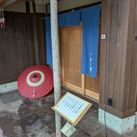 よし澤 - 