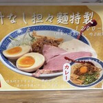 中華そば 親孝行 - 