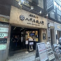 銀座米料亭 八代目儀兵衛 - 