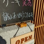 お菓子とくつろぎとこむぎさん - 表にも完売の表記