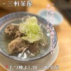 もつ焼 よし田 三軒茶屋