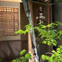 割烹 西むら - 