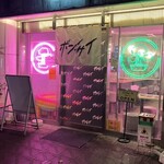 ボンサイ - 
