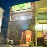 リトルスパイス - 