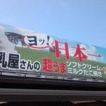 道の駅 あらエッサ - 