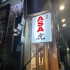 浅草 ASA虎