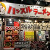 ハッスルラーメン ホンマ 浜町店
