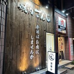 焼肉さんじ 南平岸店 - 入口