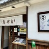 鳥せい 本店