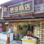 岩田商店 - 店構え
