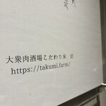 大衆肉酒場 こだわり米 匠 - 