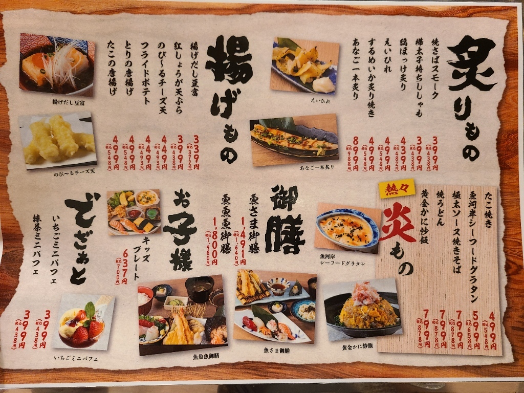 魚魚さま メニュー写真 : 海鮮処 魚さま 光ヶ丘店 - 光が丘/居酒屋 | 食べログ