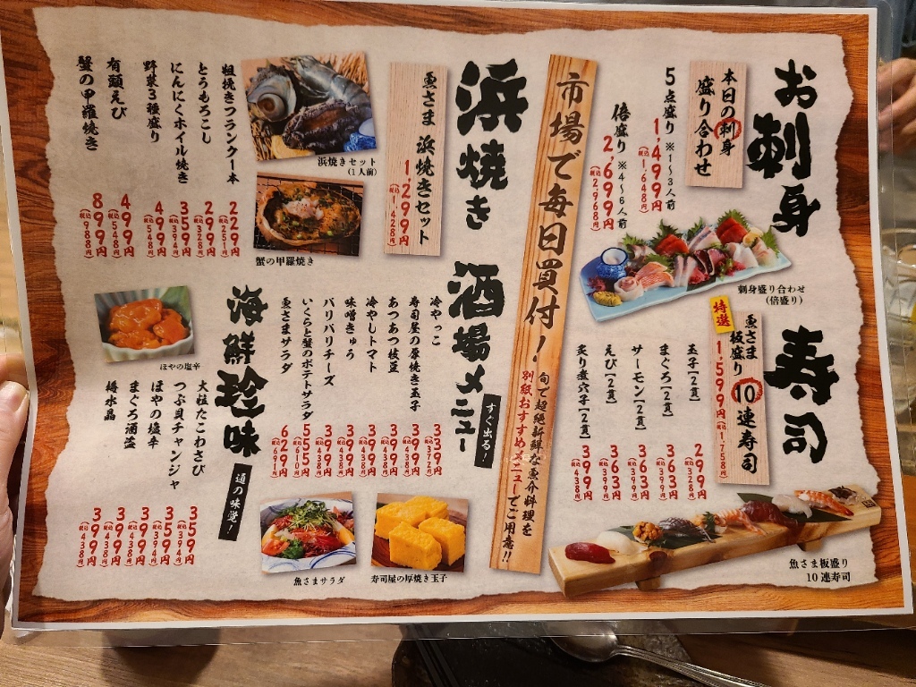 魚魚さま 海鮮処 魚さま 光が丘店 | 魚さま | 梅の花グループポータルサイト