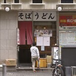 丹波屋 - 平日10:12頃訪問