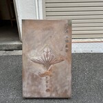 Nova 珈琲と焼菓子 - 