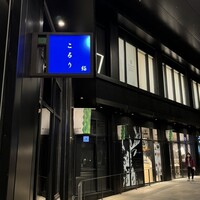 鮨 こるり - 