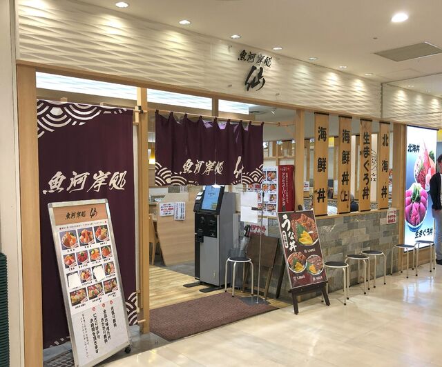 魚河岸処 仙 福島店（【旧店名】どん辰） - 福島（海鮮丼）の写真