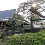 岩代家敷大王 - 店名、凄すぎ！