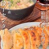 餃子センター