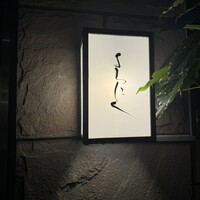 よろにく - 