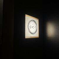 寿司 はせ川 心斎橋本店 -  寿司 はせ川 心斎橋本店 -