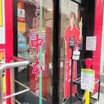 蒙古タンメン中本 - 