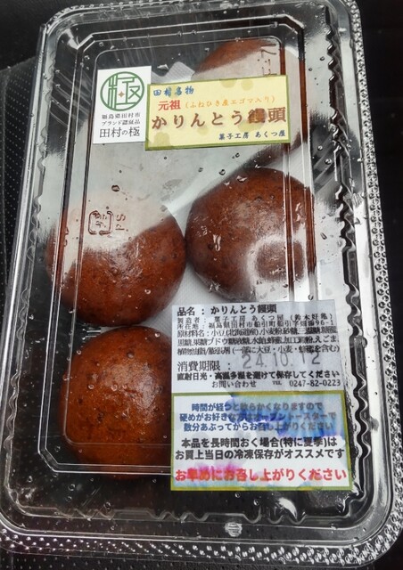 菓子工房　あくつ屋（カシコウボウアクツヤ） - 船引（和菓子）の写真