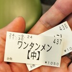 中華蕎麦 金魚 - 購入した食券