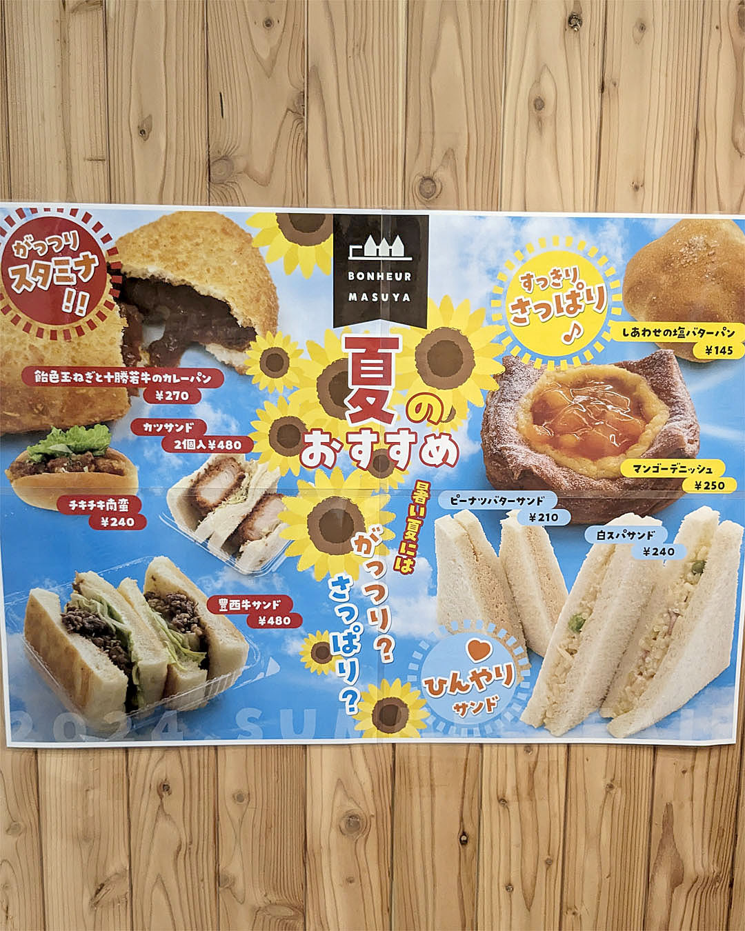 メニュー写真 : ますやパン ボヌール店 - 柏林台/パン | 食べログ