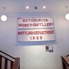 サントリー山崎蒸溜所