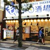 大衆居酒屋もんじゃ酒場 だしや 川崎店