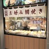 おめで鯛焼き本舗 LAZONA川崎店
