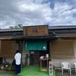 自家製麺・縁 - 