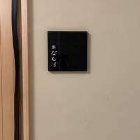 鮨 なんば 日比谷 - 