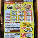 豚山 - 券売機【2024年10月現在】