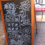 道 - 学生の店（有名校）