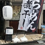 麺場78 - 