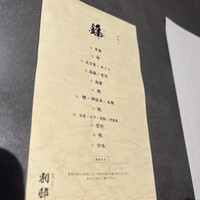 寿司 なかご 別邸 - 