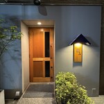 日本料理 とみ - 