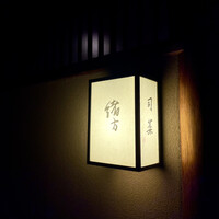 緒方 - 
