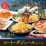 コート ダジュール - コート・ダジュールコース