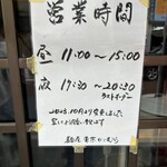 麺屋東京かとむら - 