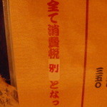 鳥好 - 税別ですよ