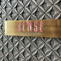 広東料理 センス - 