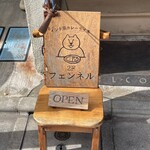 カレーショップ フェンネル - 入口の看板