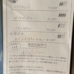 カレーショップ フェンネル - メニュー