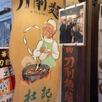 中華第一家 杜記 - 