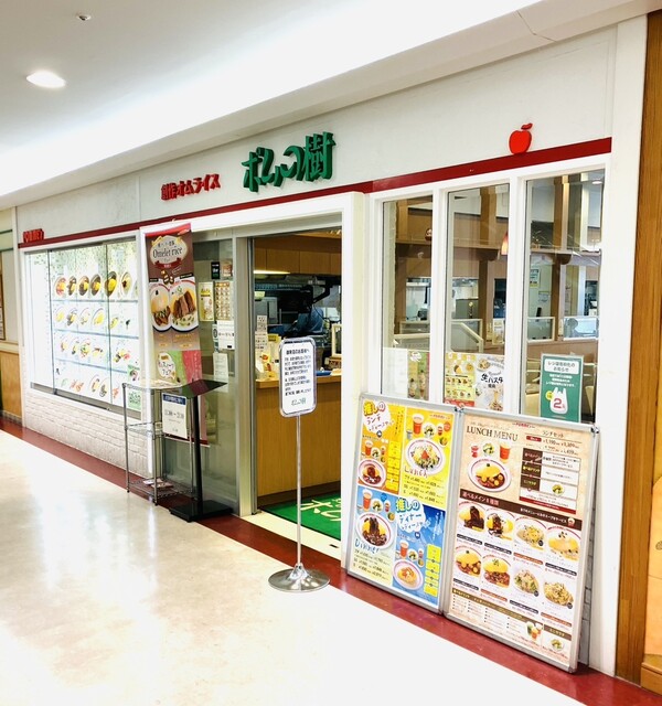 ポムの樹 モルティ郡山店（ポムノキ） - 郡山（オムライス）の写真