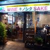 WINE & SAKE キノシタ
